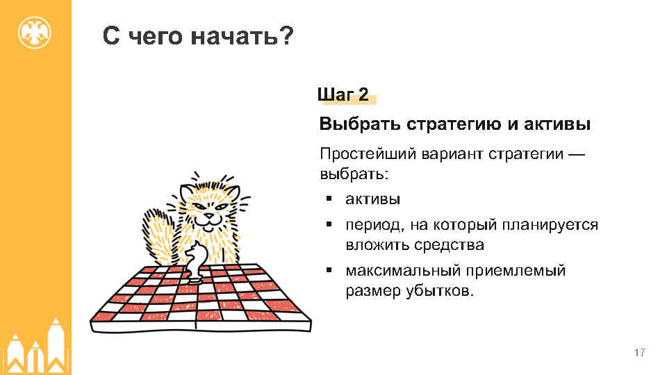 инвестирования 09.04.2025_Page17.jpg